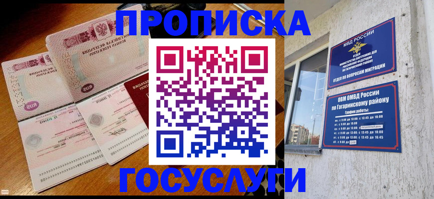 временная регистрация купить в Электроуглях