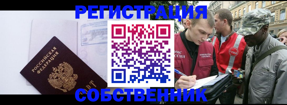 временная прописка в Электроуглях