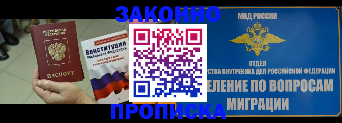 прописка для школы в Электроуглях
