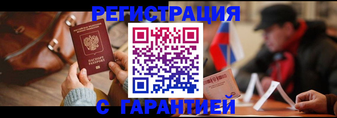прописка ребенка в Электроуглях