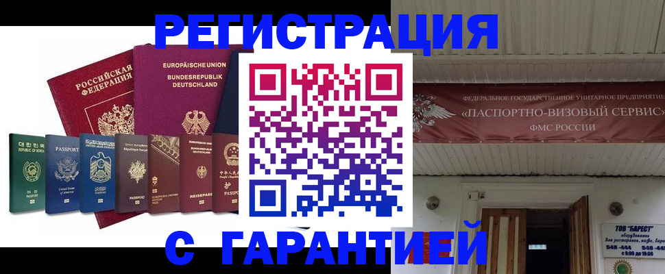 временная регистрация для школы в Электроуглях